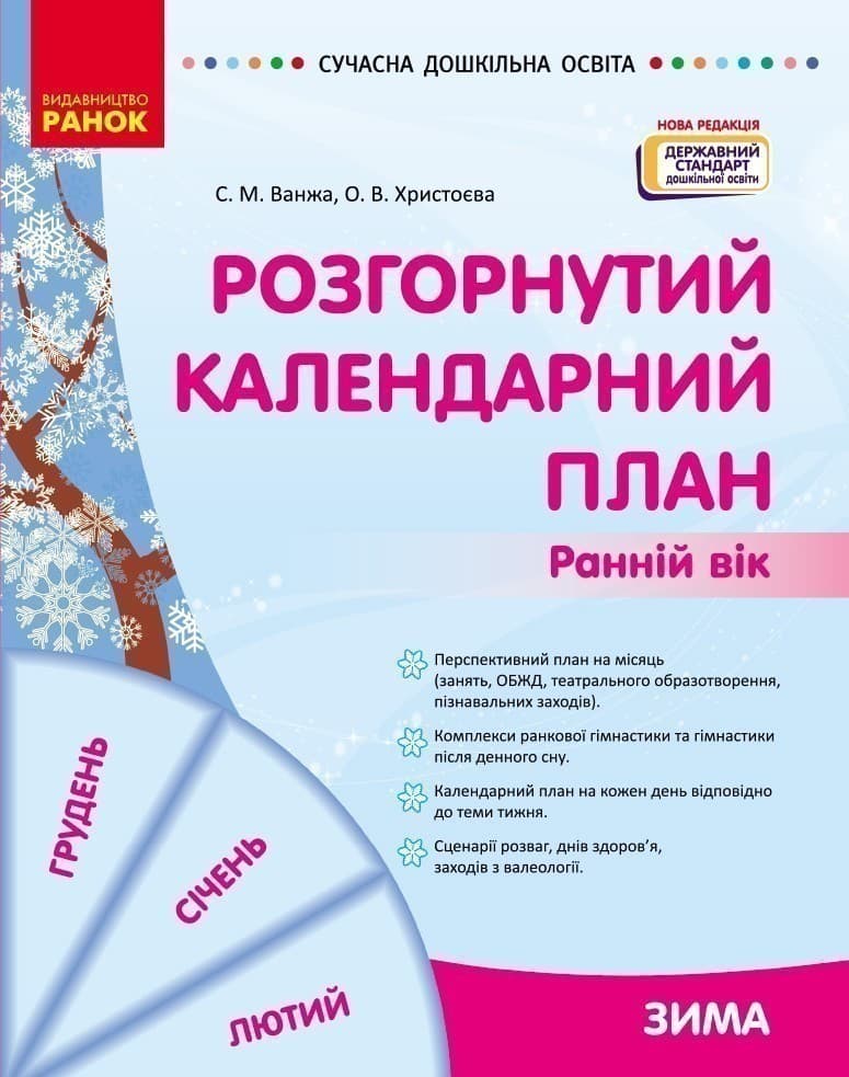 Розгорнутий календарний план. ЗИМА. Ранній вік, фото - 1