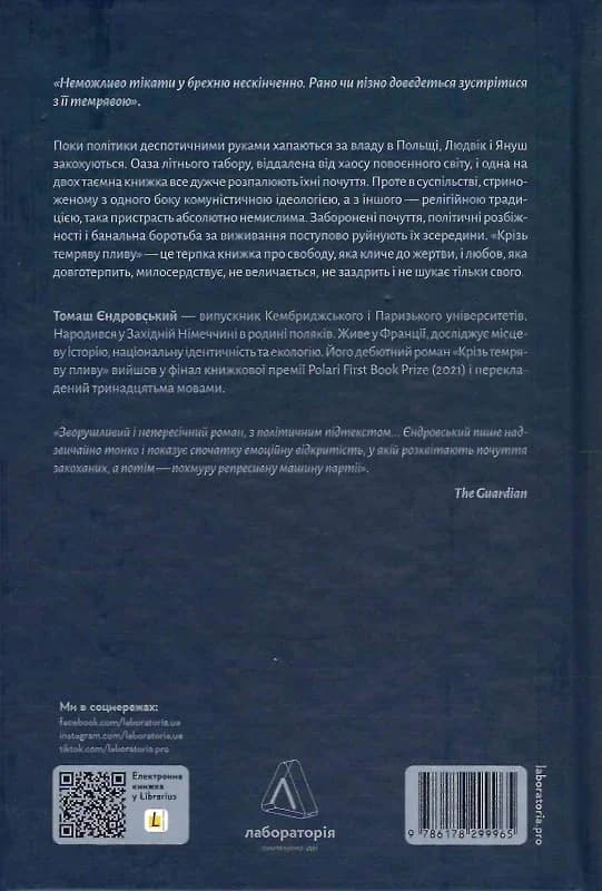 Крізь темряву пливу, фото - 2