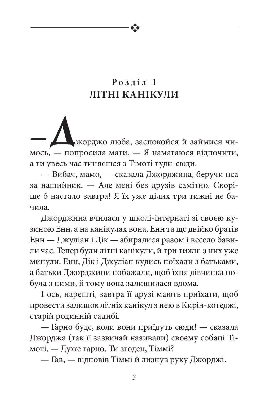 Славетна п&#39;ятірка. П&#39;ятеро тікають разом, фото - 3