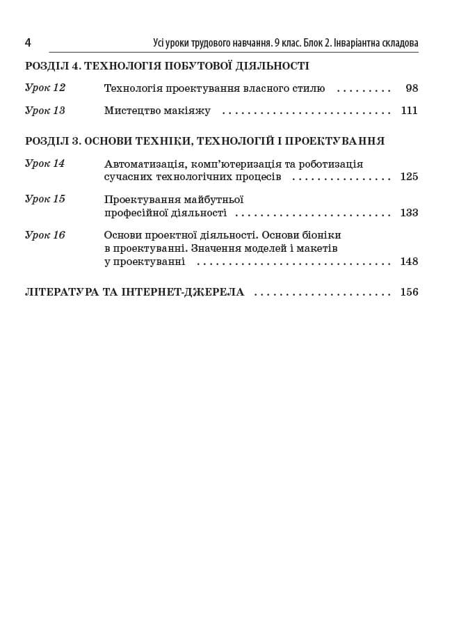 Усі уроки трудового навчання 9 клас. Блок 2. Інваріантна складова, фото - 3