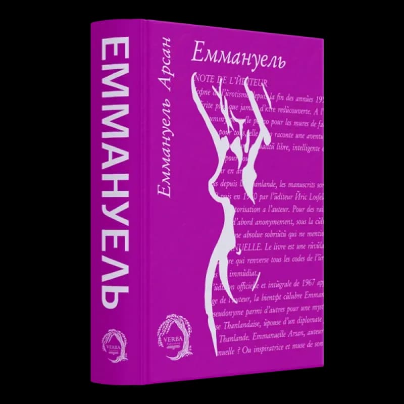 Еммануель, фото - 1