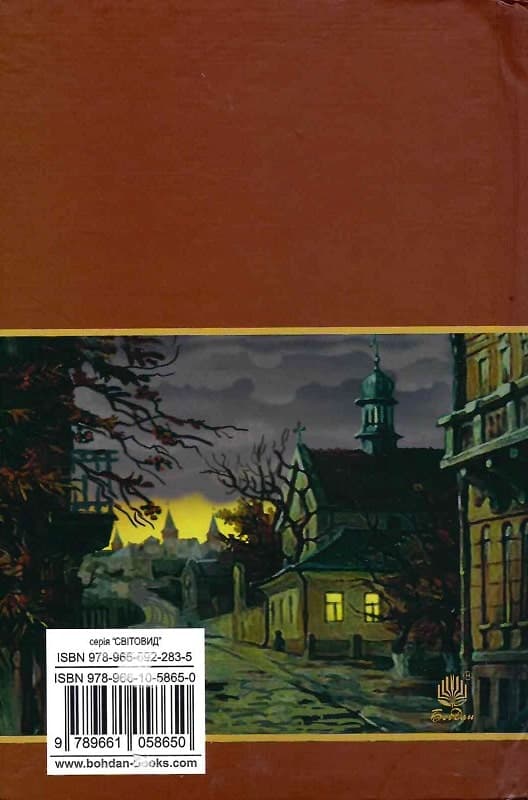 Люборацькі. Сімейна хроніка. Роман, фото - 2
