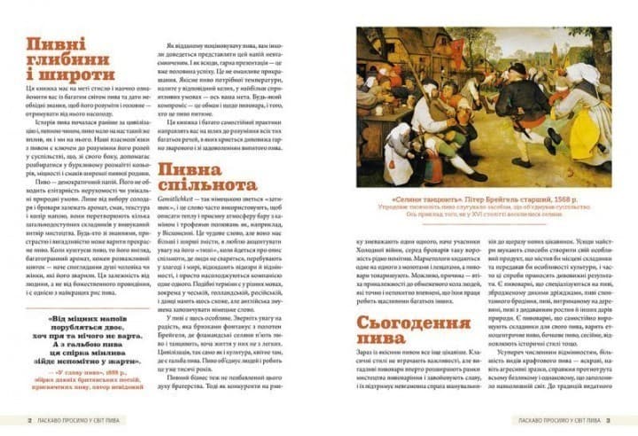 Смак пива. Інсайдерський путівник у світі найвидатнішого напою людства, фото - 3