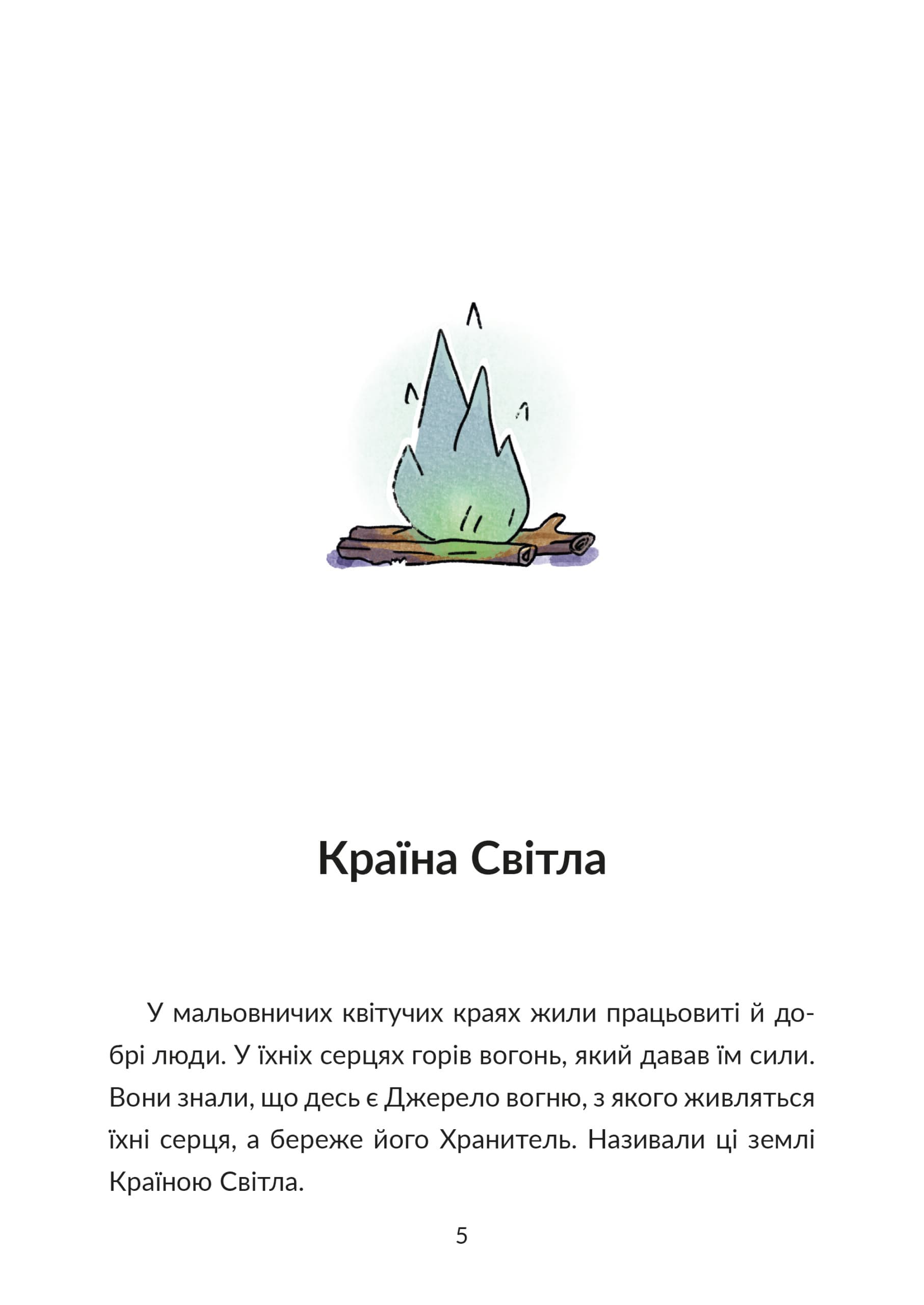 Норд і сталева сотня, фото - 2