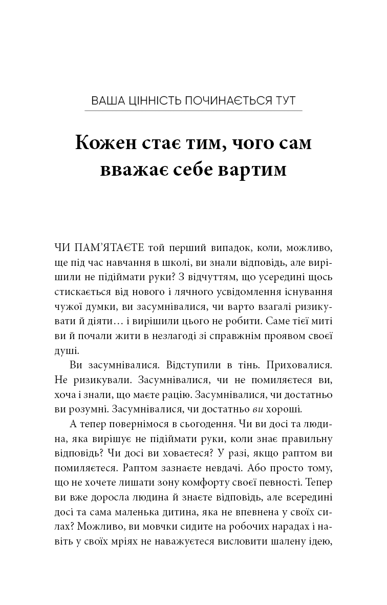Worthy. Як повірити у свою цінність і кардинально змінити життя, фото - 2
