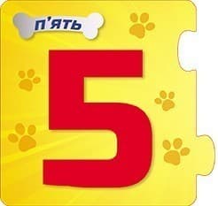 Щенопазлики. Учимо цифри, фото - 2
