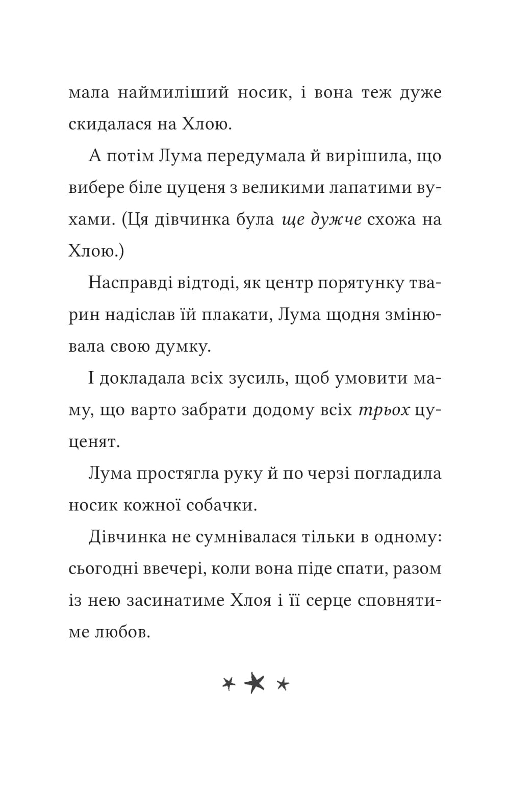 Лума та її хатній дракон, фото - 3