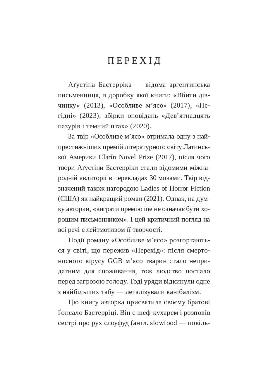 Особливе м’ясо, фото - 2