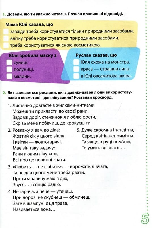 Веселі історії про літні канікули (з 3 у 4 клас), фото - 3
