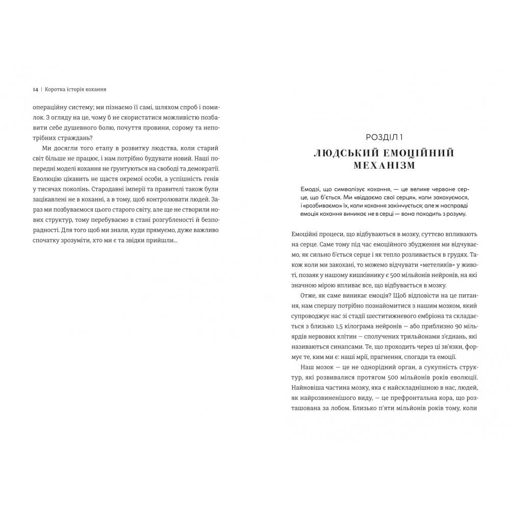 Коротка історія кохання, фото - 3