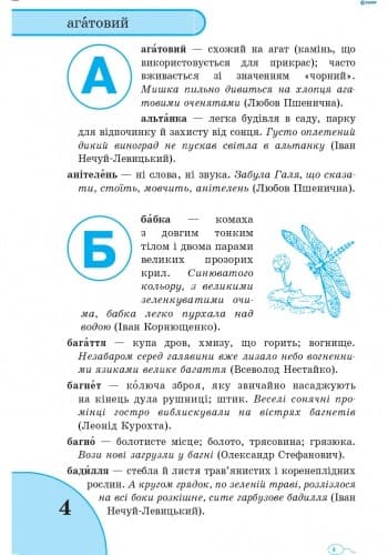 Словничок МОВНИХ труднощів 1-4 кл., фото - 2