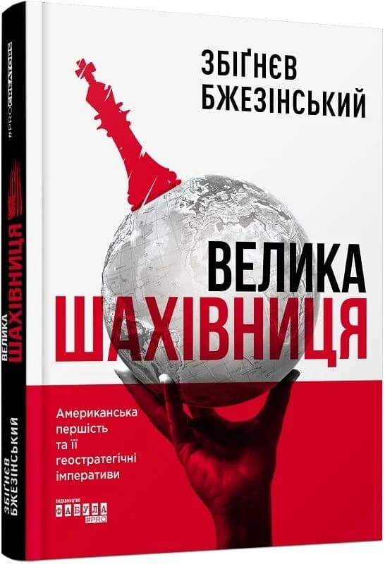 Велика шахівниця, фото - 1