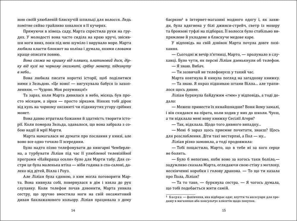 Бібліотека втрат і знахідок , фото - 2