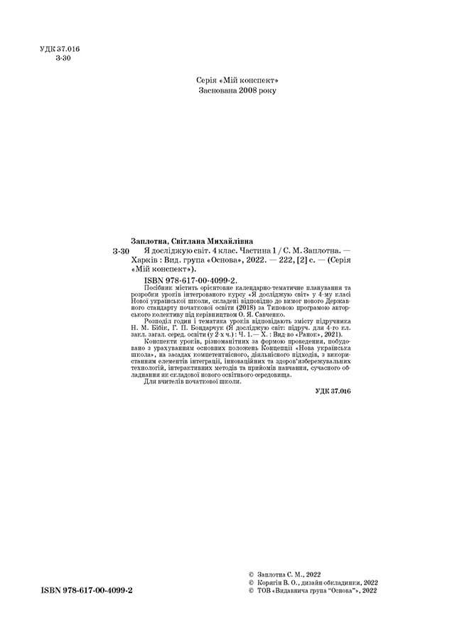 Я досліджую світ. 4 клас. Частина 1 (за підручником Н. М. Бібік, Г. П. Бондарчук), фото - 2