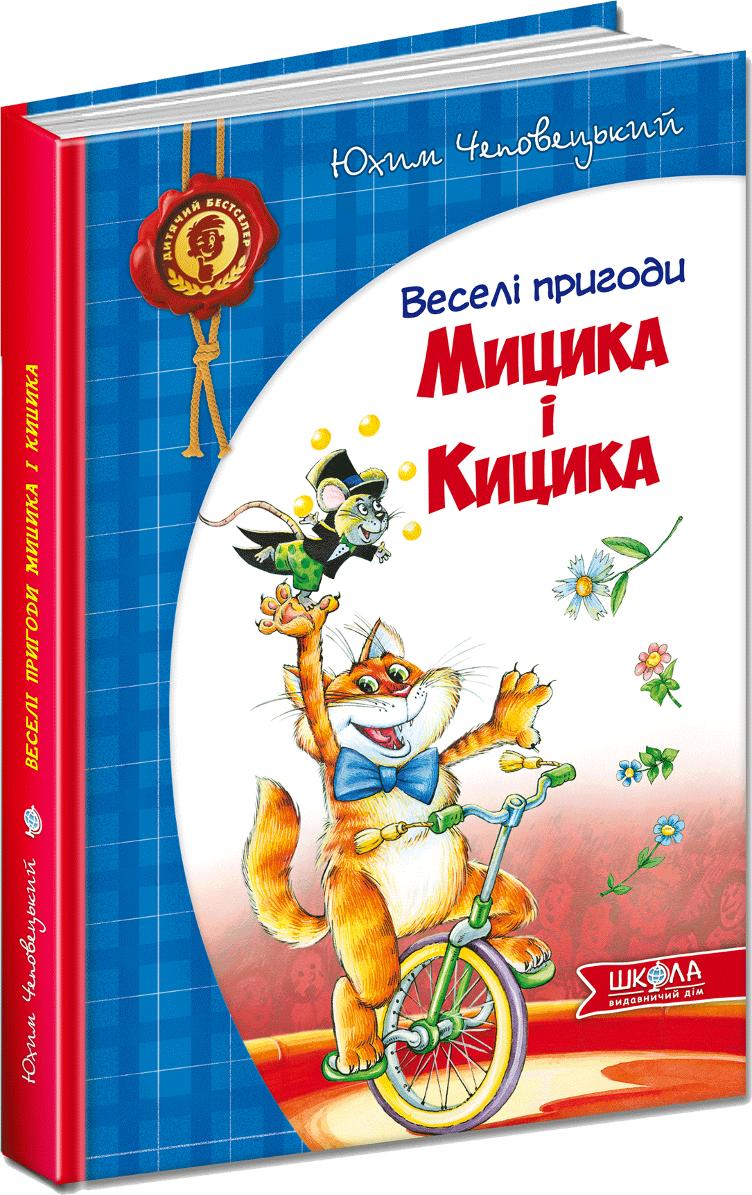 Веселі пригоди Мицика і Кицика (мінімальний брак), фото - 1