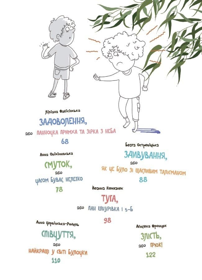 12 важливих емоцій. Що ми відчуваємо, фото - 3