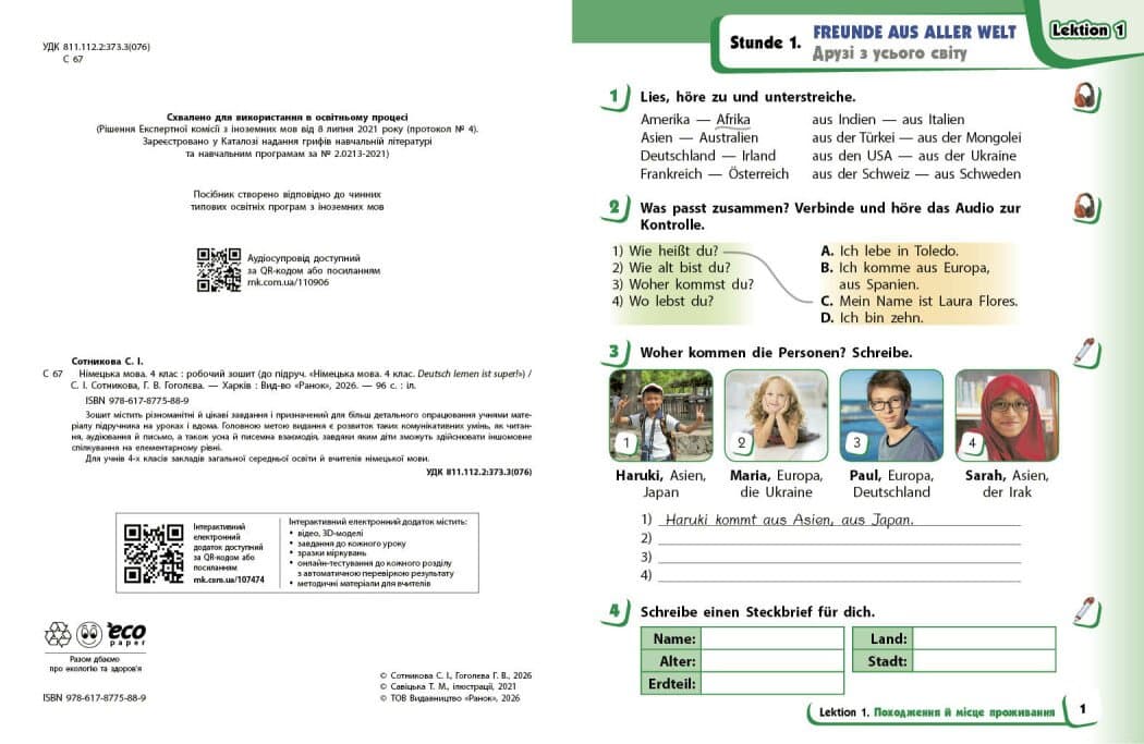 Німецька мова. 4 клас. Робочий зошит. Deutsch lernen ist super! 2026, фото - 3