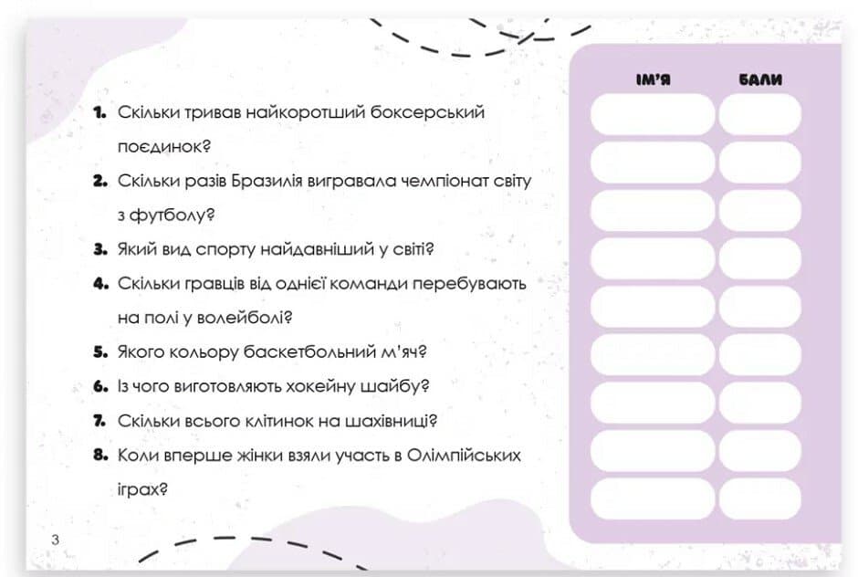Вгадай хутко! Спорт і рекорди, фото - 2