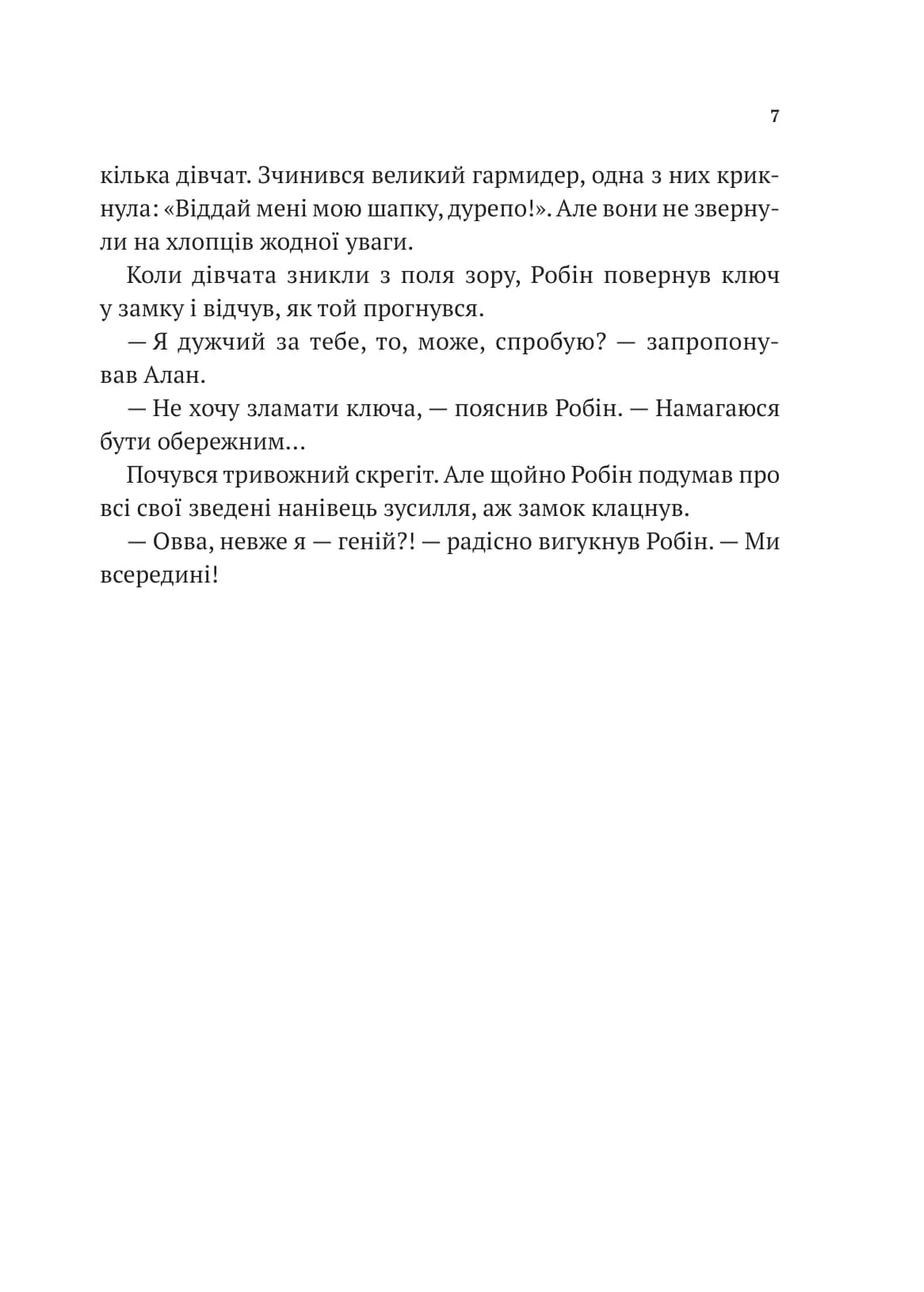 Робін Гуд. Книга 1. Хакерство, пограбування та вогненні стріли, фото - 2