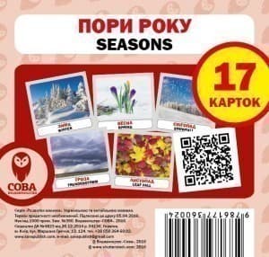 Посібник &amp;quot;Пори року&amp;quot; набір, фото - 1