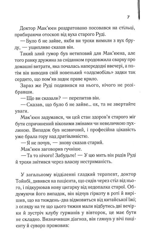 Остаточний діагноз, фото - 3