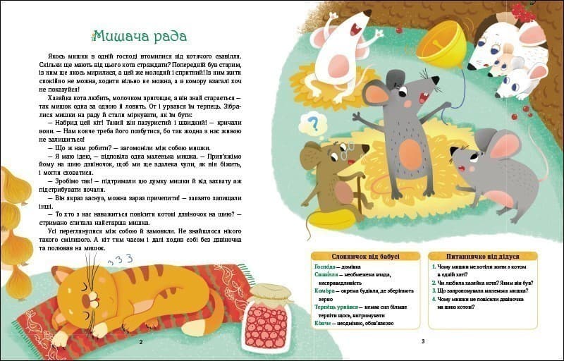 Солов&#39;їні казки. Словоскарб, фото - 3