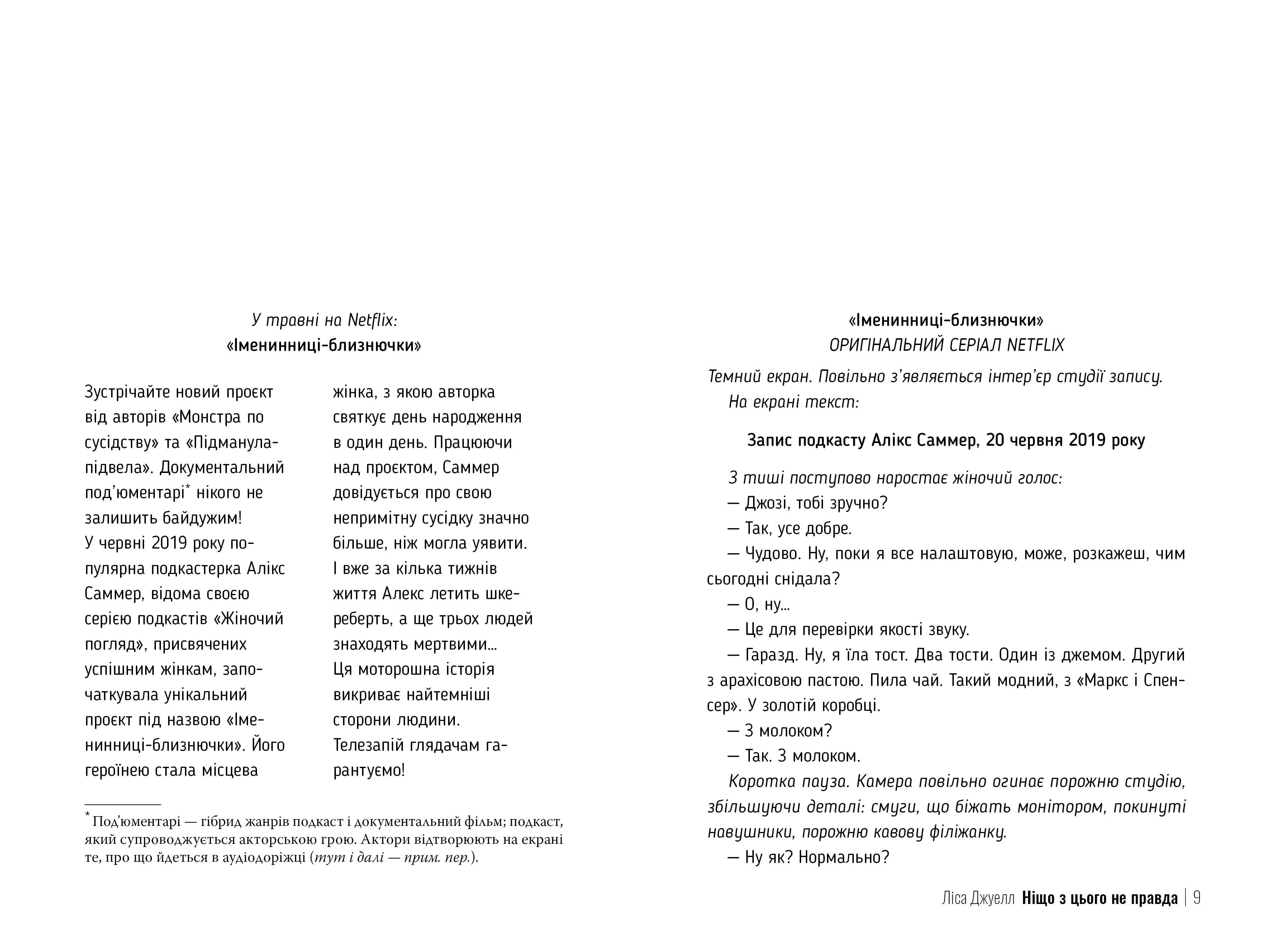 Ніщо з цього не правда, фото - 2