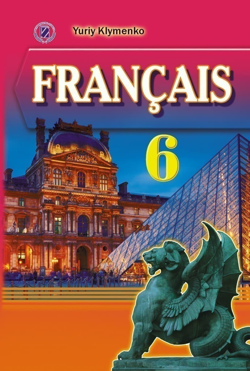 Французька мова, 6 кл., Підручник (для спец. шкіл), фото - 1