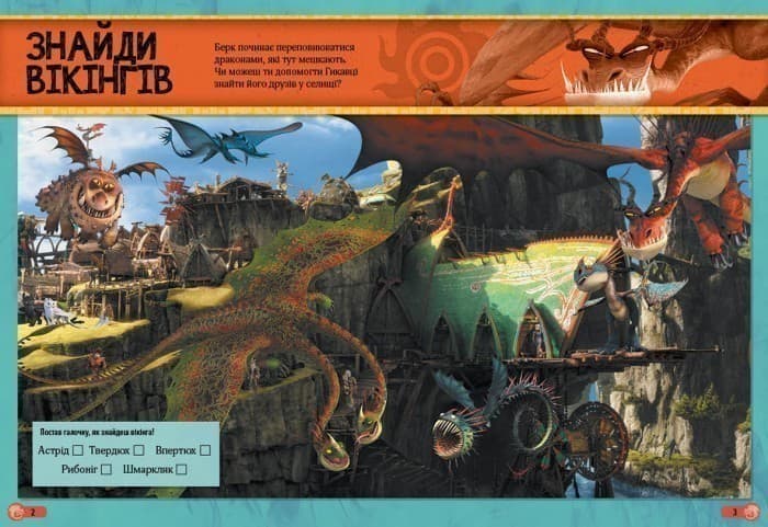 Світ наліпок. Перегони драконів., фото - 2