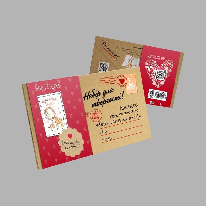 Листівка гарного настрою. Одне серце на двох! (Вітаю з 8 Березня!), фото - 1