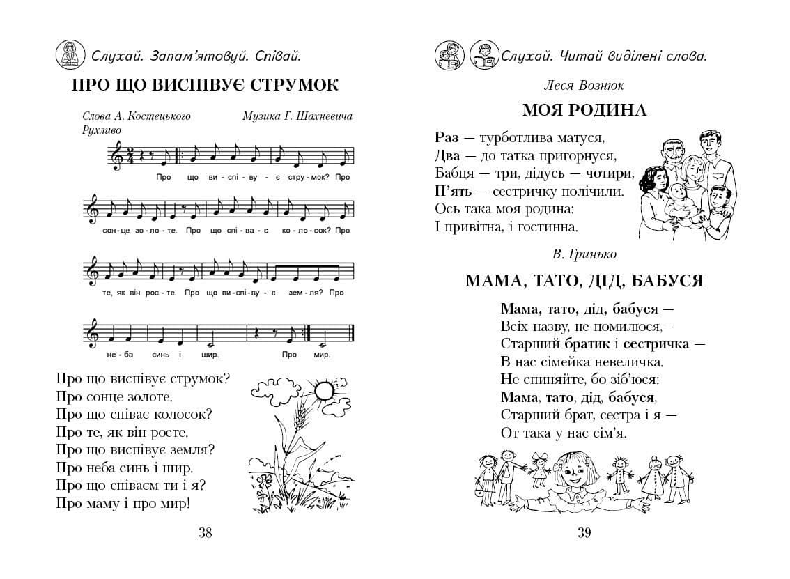 Читаємо в школі та вдома. Хрестоматія 1 клас, фото - 2