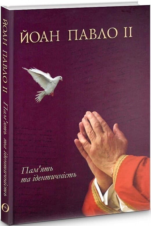 Пам&#39;ять та ідентичність. Бесіди на зламі тисячоліть, фото - 1