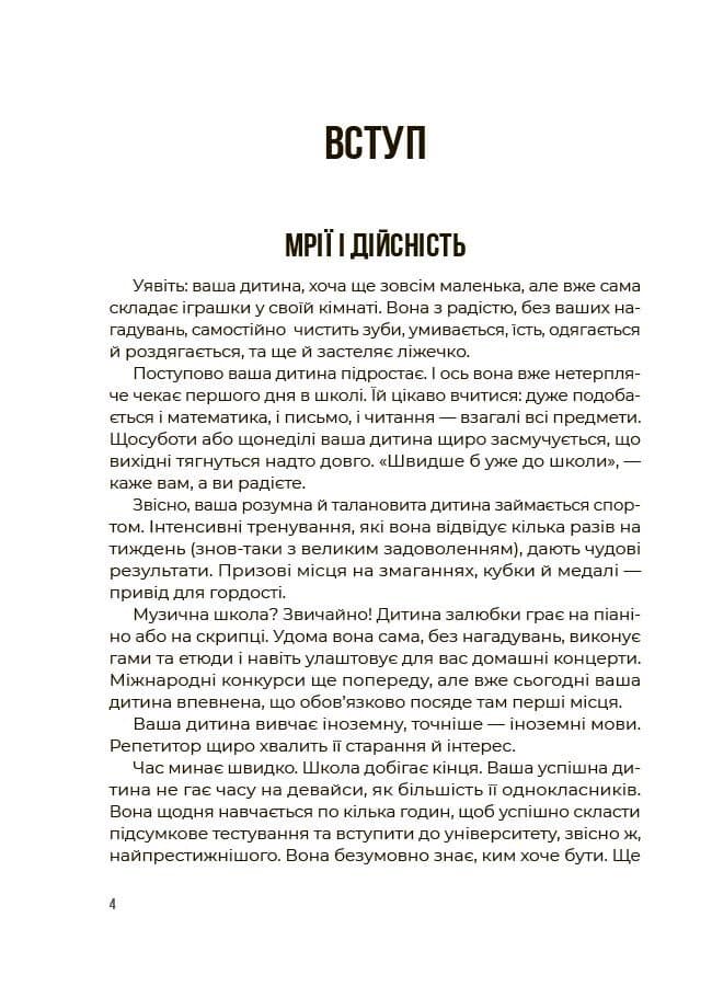 Як мотивувати дитину без примусу і підкупу. Ефективні стратегії для батьків, фото - 3
