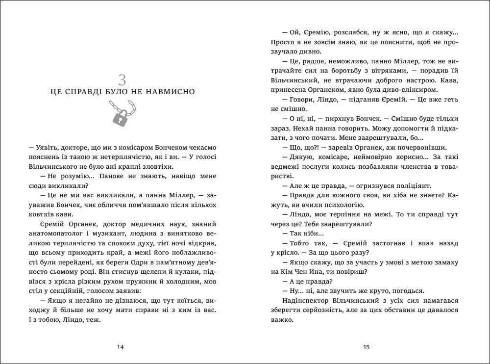 Хто замовив небіжчика?, фото - 2