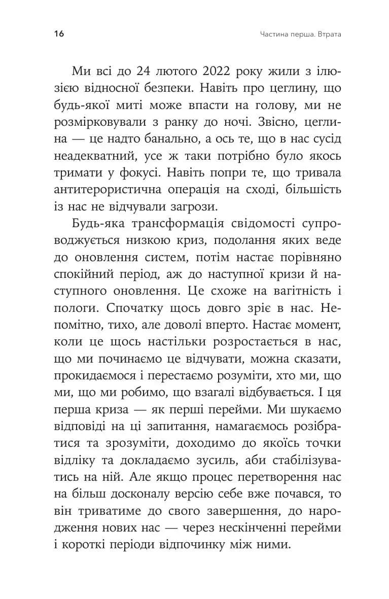 Феномен психології горювання. Назустріч Силі, фото - 3