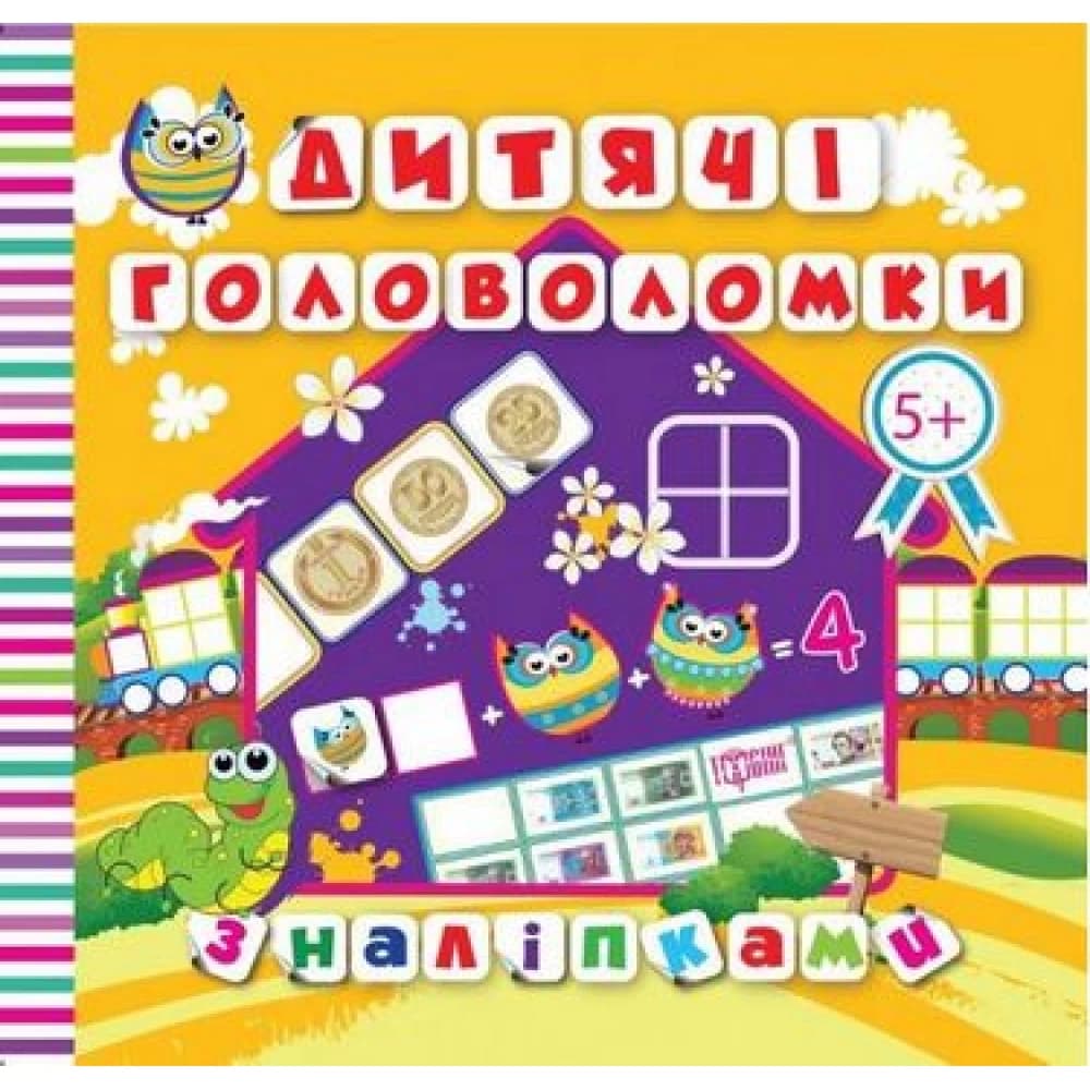 Дитячі головоломки з наліпками 5+Гусень*, фото - 1