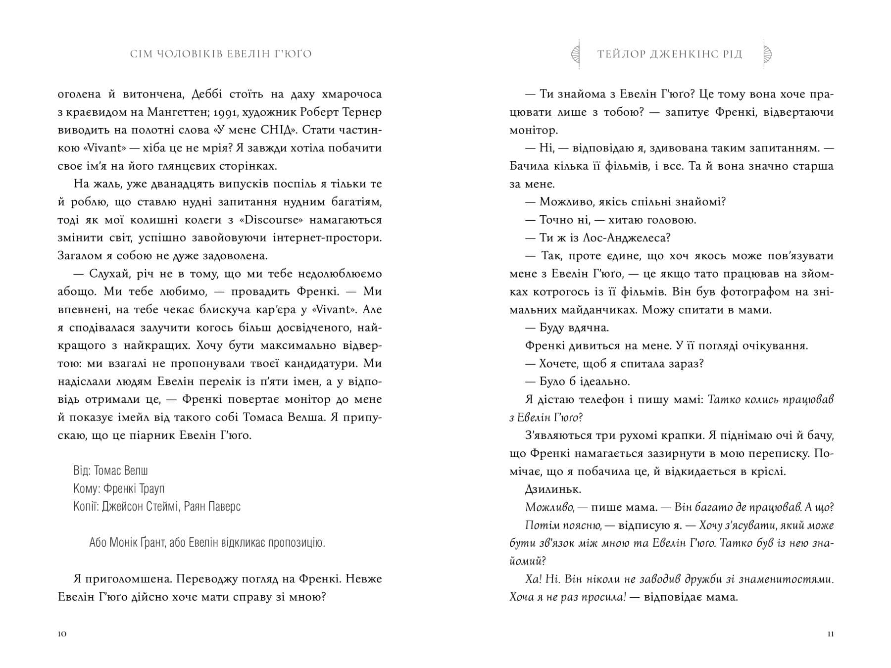 Сім чоловіків Евелін Г'юґо з пошкодженням, фото - 3