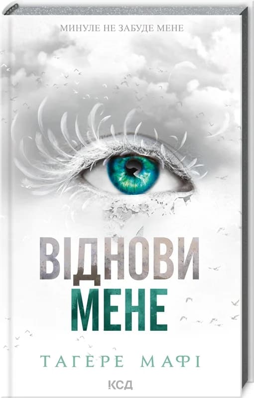 Віднови мене. Книга 4, фото - 1