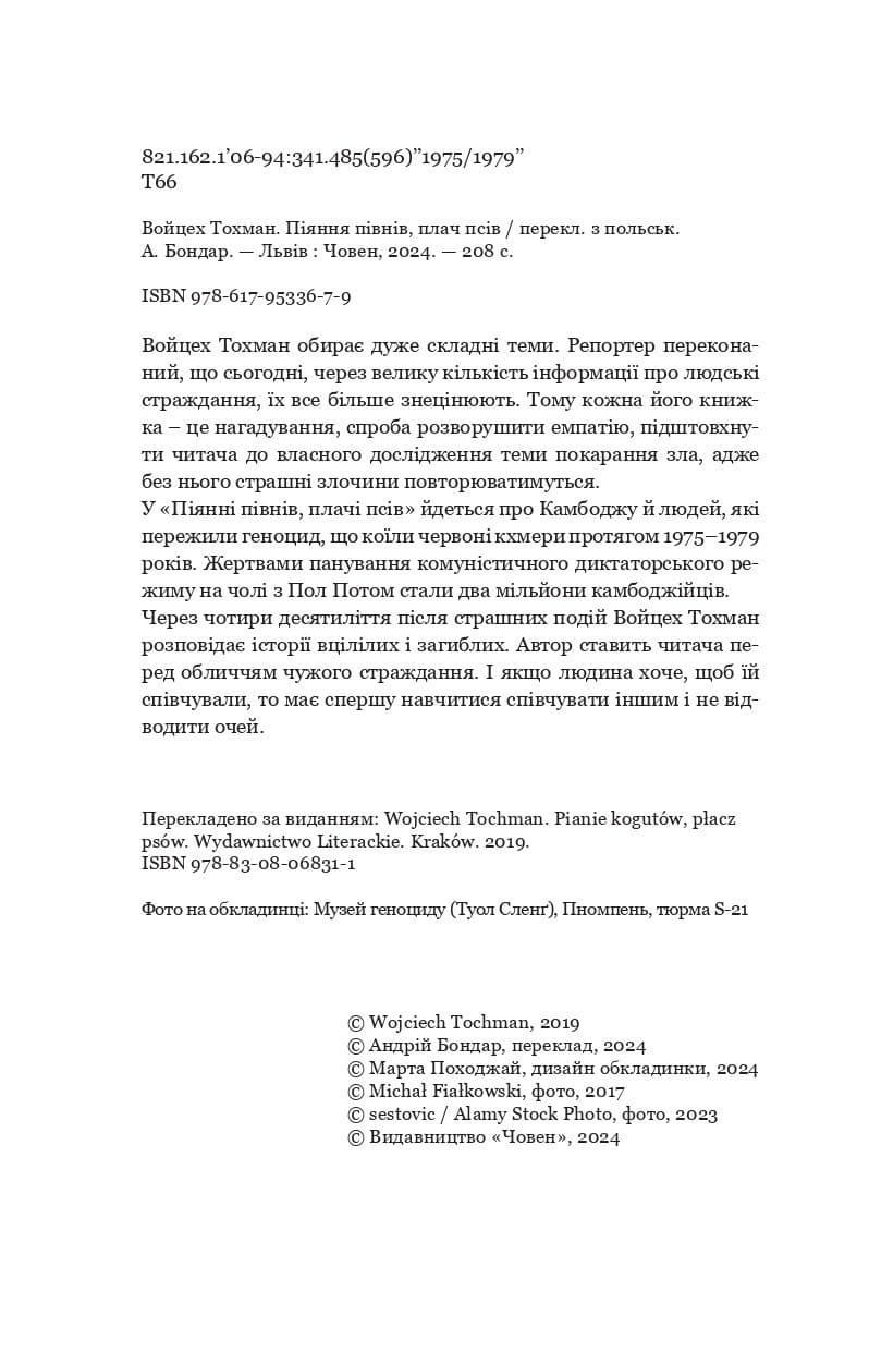 Піяння півнів, плач псів, фото - 3