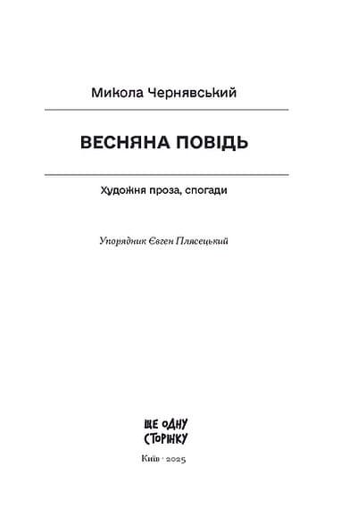 Весняна повідь, фото - 2