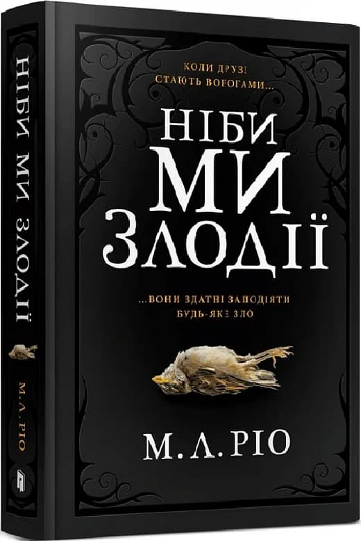 Ніби ми злодії, фото - 1