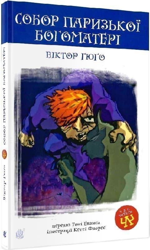 Собор Паризької Богоматері, фото - 1