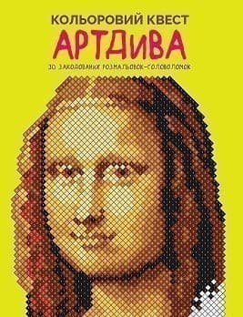 Кольоровий квест. АртДива, фото - 3