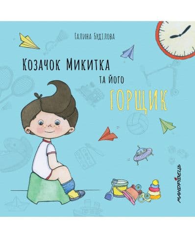 Козачок Микитка та його горщик, фото - 1