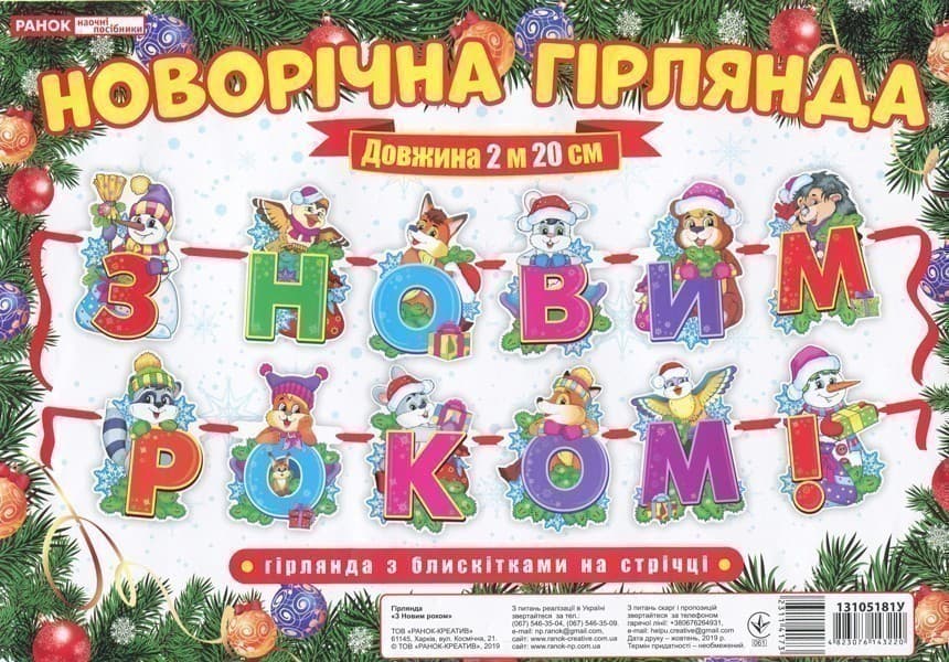 Новорічна гірлянда.З Новим Роком, фото - 1