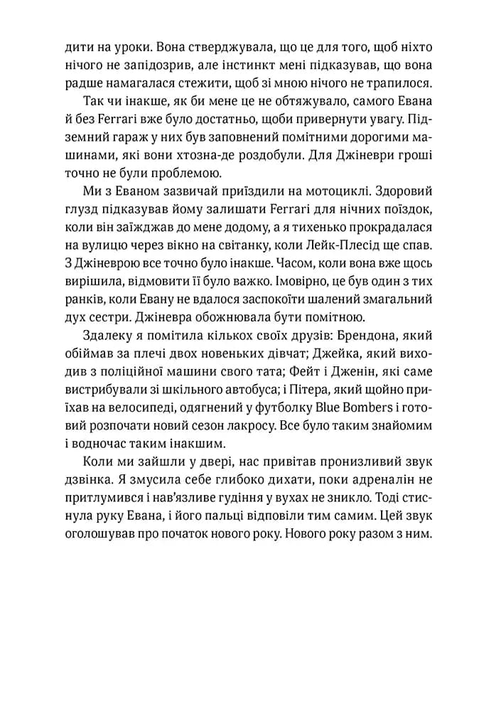 Обман ночі. Невірність. Книга 2 (Дотик долі), фото - 3