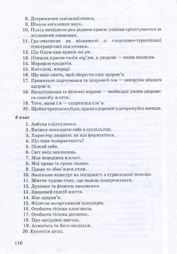 Класний керівник: Робочий зошит класного керівника