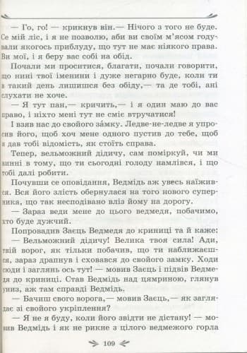 Журавлик. 2 клас. Хрестоматія до уроків літературного читання (автор підручника - Науменко)., фото - 2