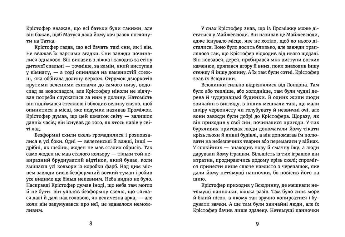 Дев’ять життів Крістофера Чанта, фото - 3