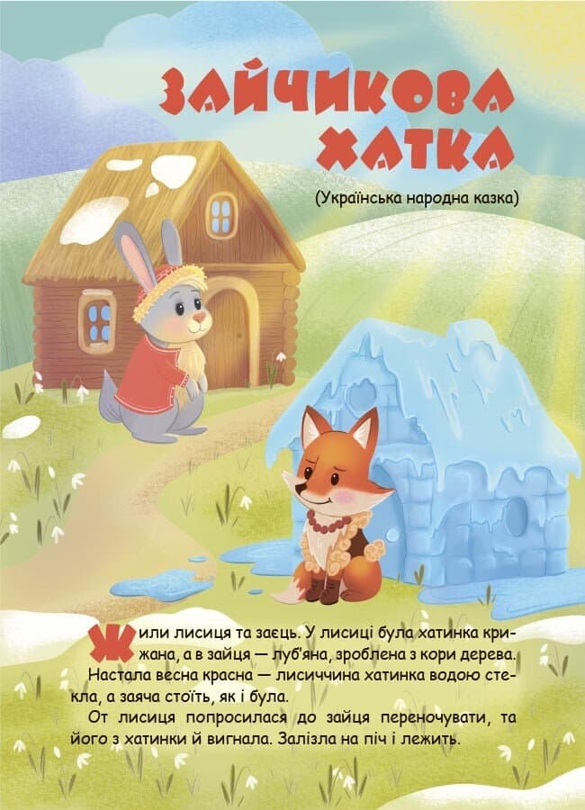 Готуємося до школи разом із казковими героями, фото - 3